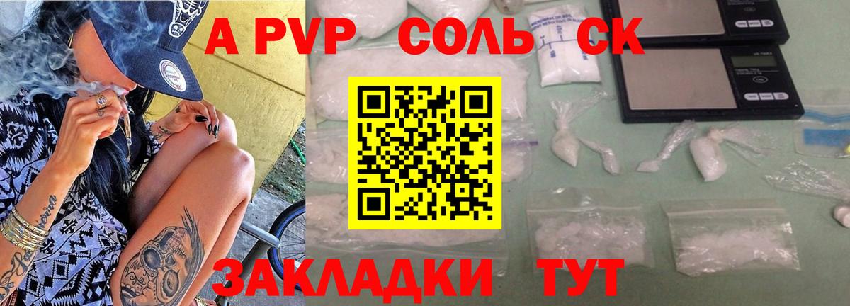 A PVP Соль Санкт-Петербург