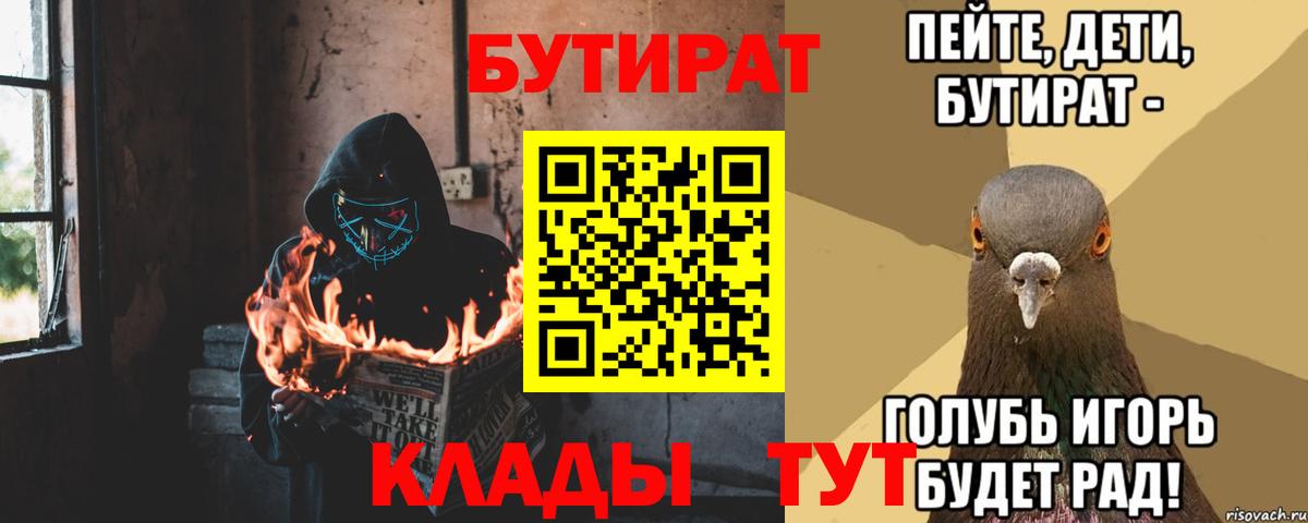 Санкт-Петербург  БУТИРАТ 99%  Вход с VPN 