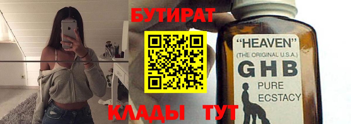Бутират буратино Санкт-Петербург