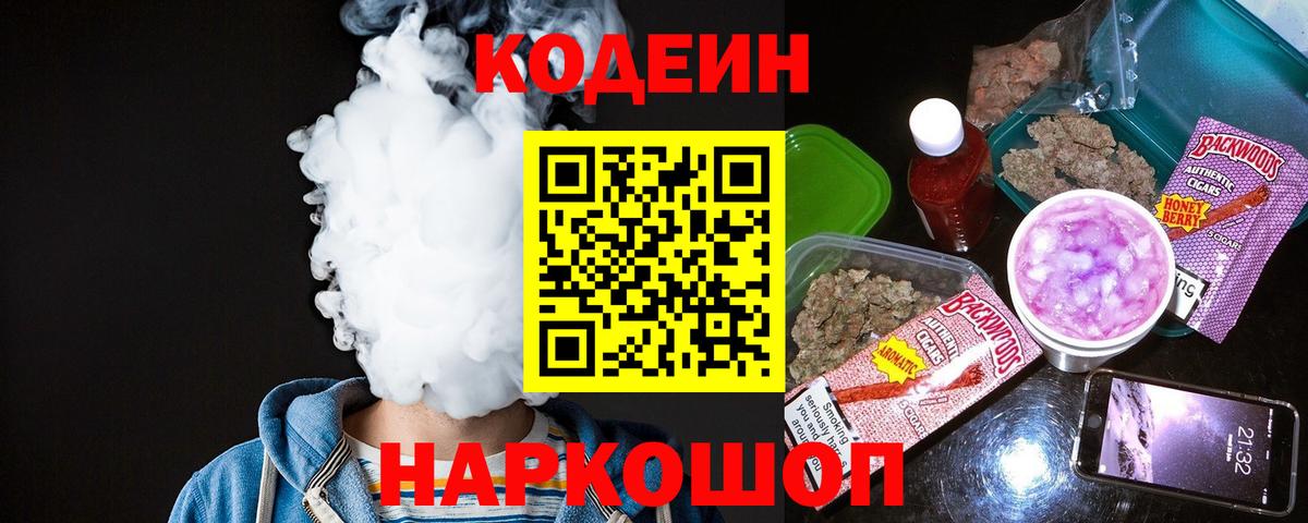 Кодеин Purple Drank  Кодеин Purple Drank  Санкт-Петербург  Вход с VPN 