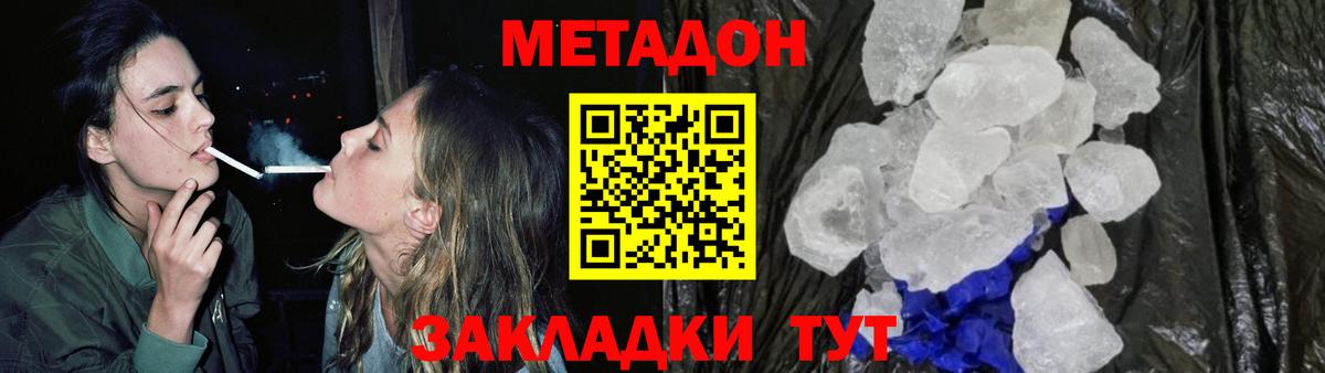 Метадон VHQ  Метадон кристалл  Санкт-Петербург  Вход с VPN 